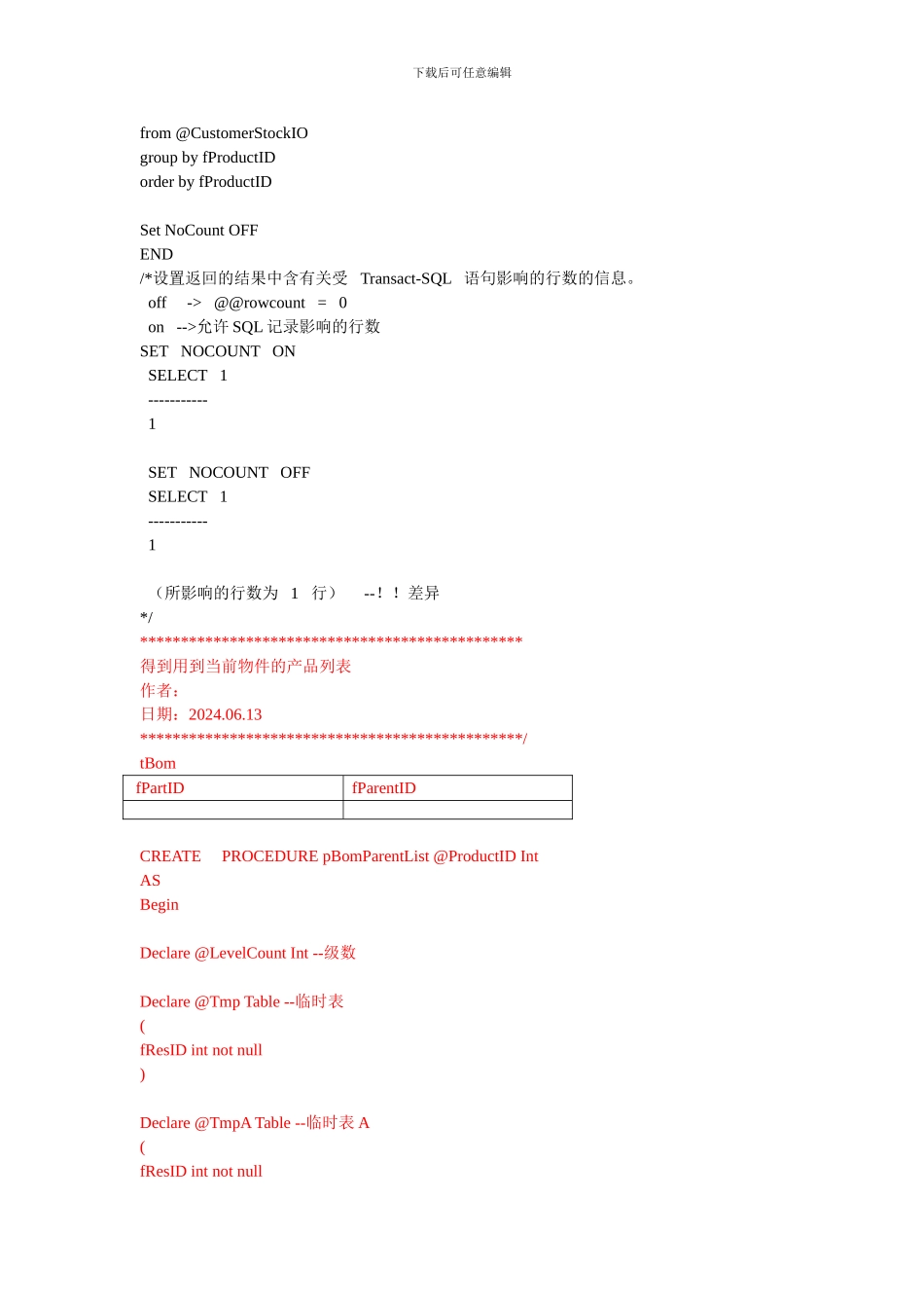 sqlserver-存储过程例子_第2页