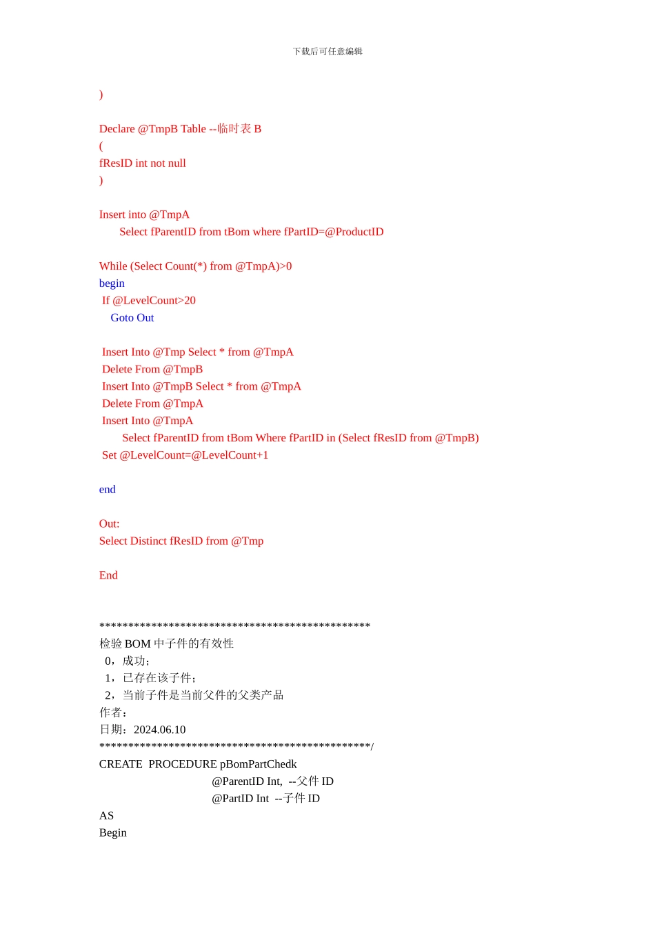 sqlserver-存储过程例子_第3页