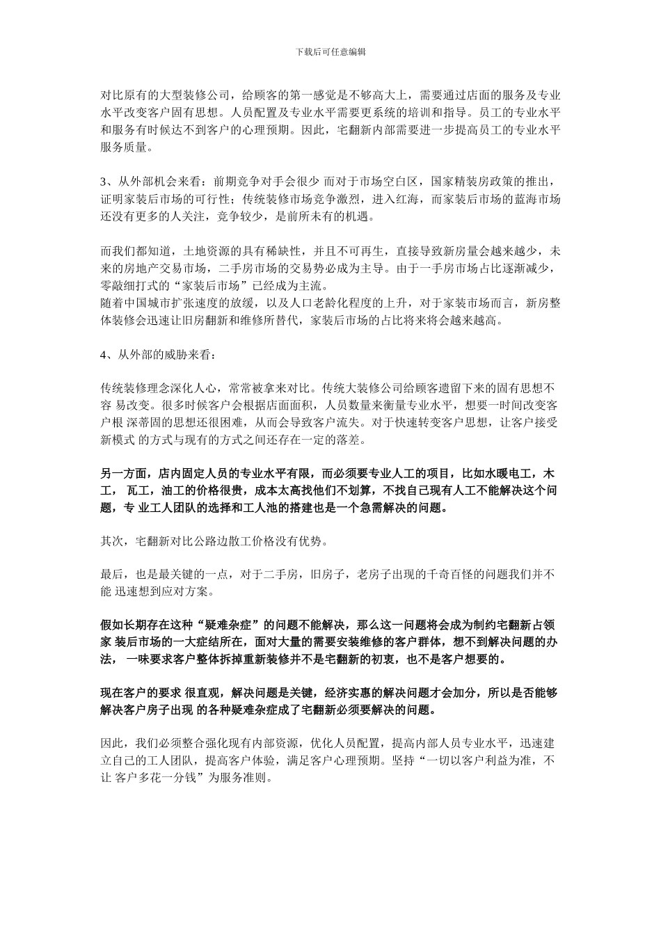 SWOT分析法在企业中的应用_第2页