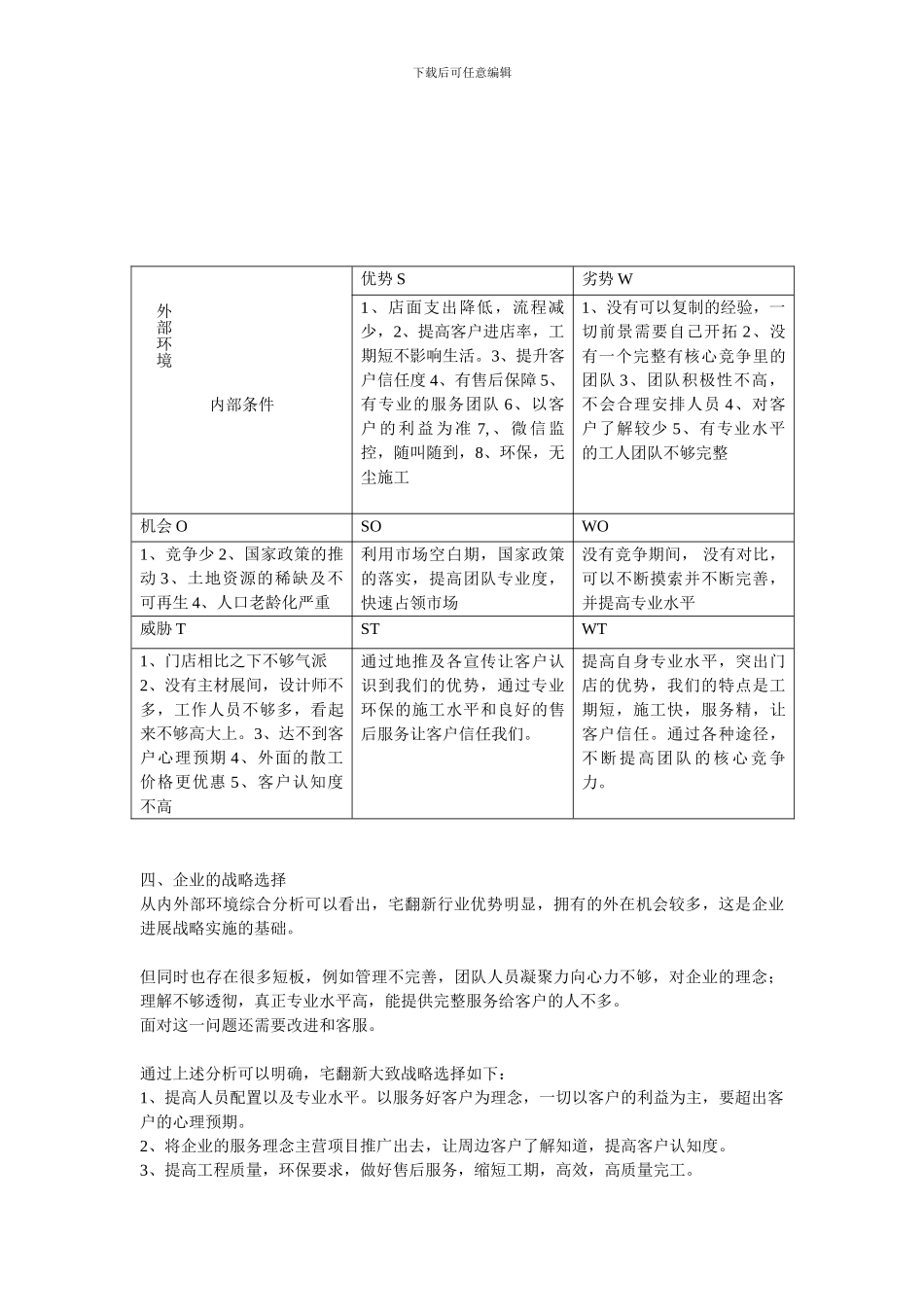 SWOT分析法在企业中的应用_第3页