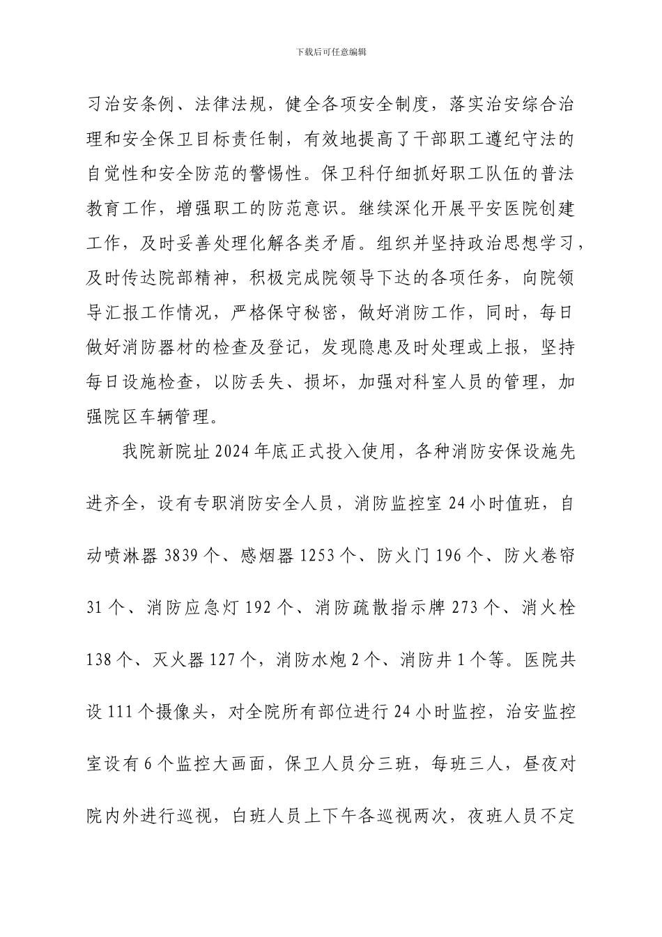 ××医院保卫科2024年工作总结_第2页