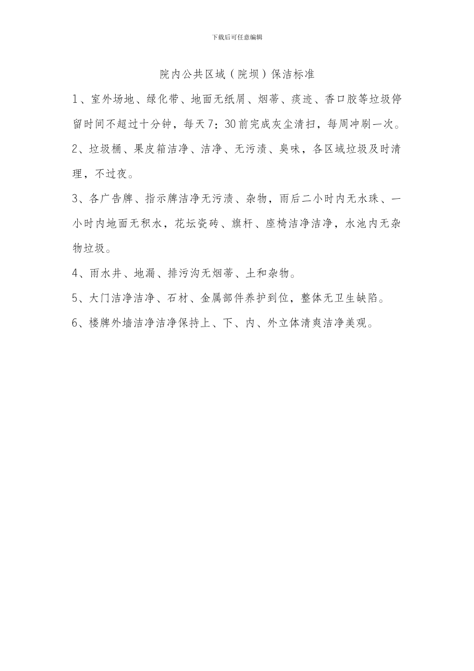 ××医院病区病房保洁标准及洗衣房相关制度_第2页