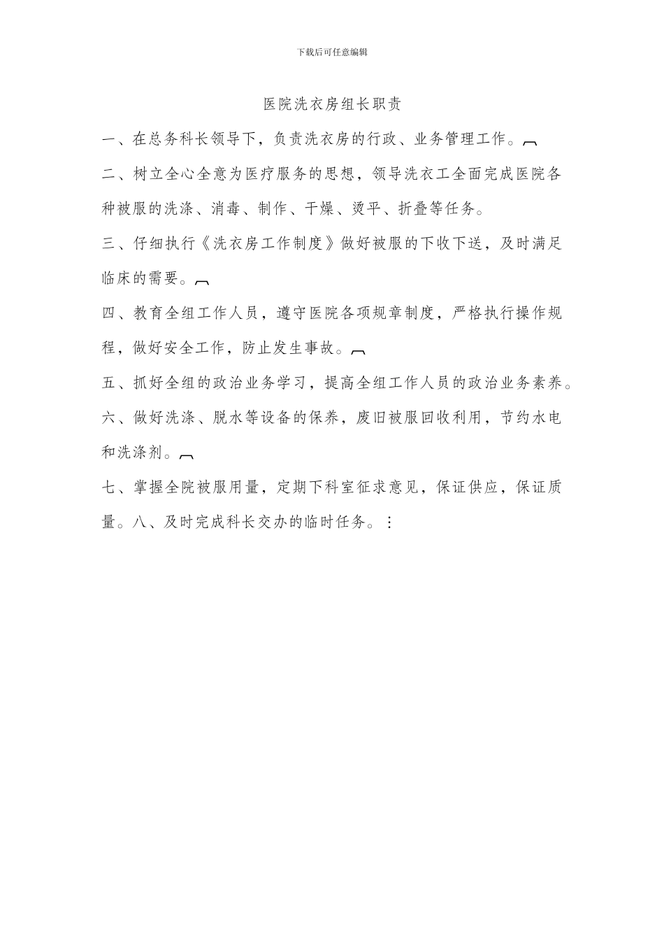 ××医院病区病房保洁标准及洗衣房相关制度_第3页