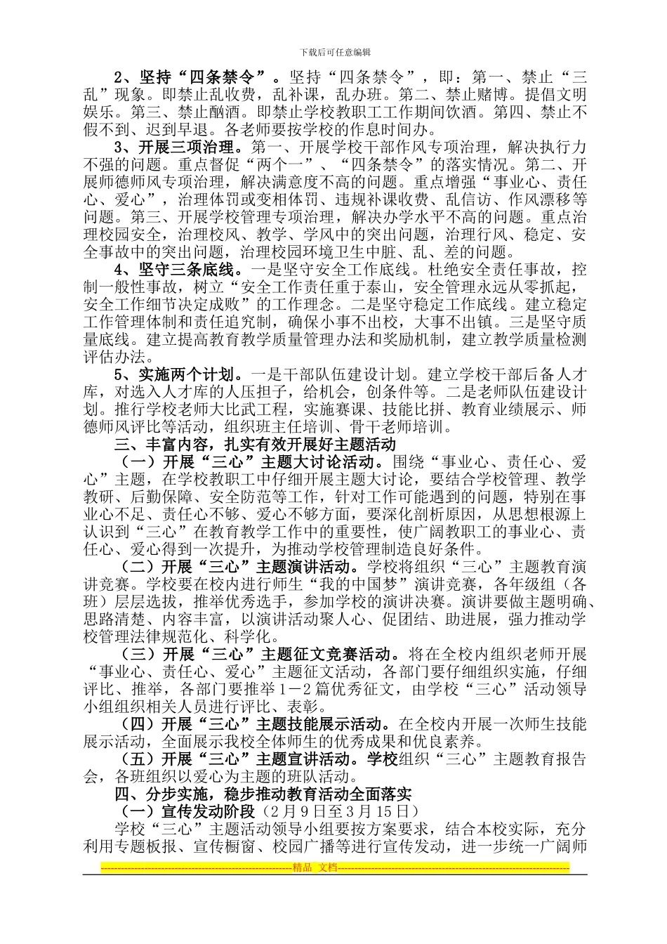“三心”主题教育活动实施方案_第2页