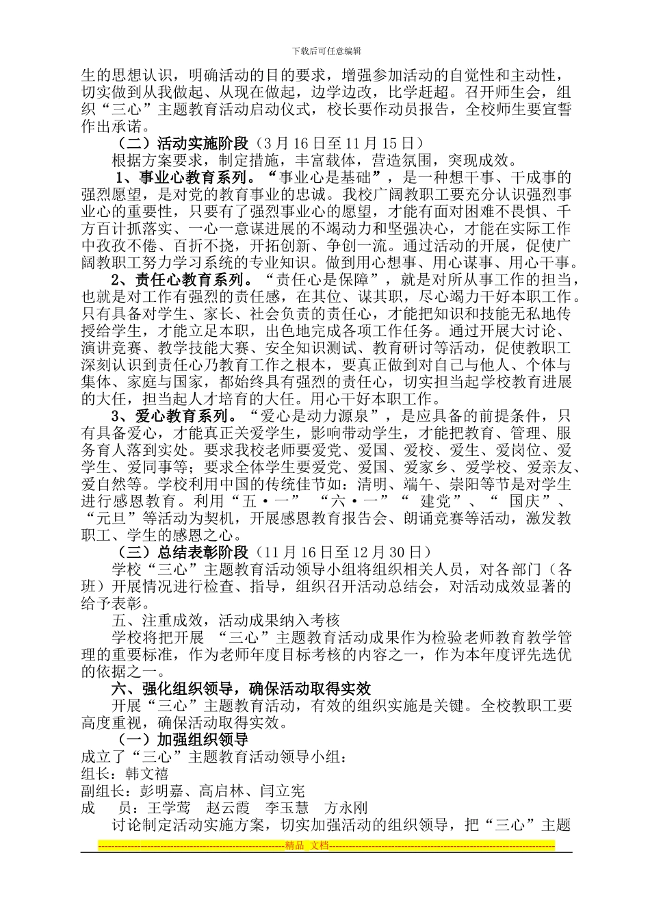 “三心”主题教育活动实施方案_第3页