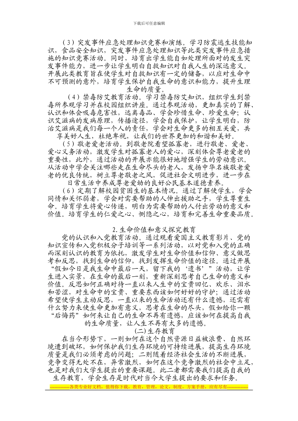 “三生教育”策划活动方案_第2页