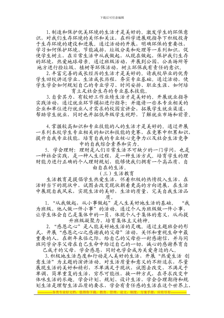 “三生教育”策划活动方案_第3页