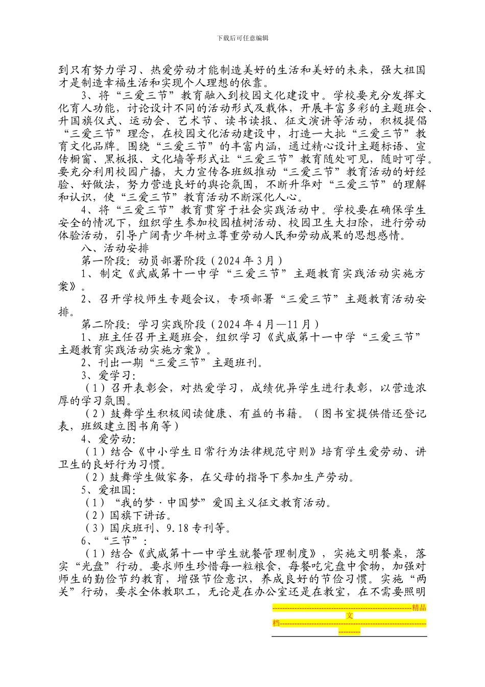 “三爱三节”方案_第2页