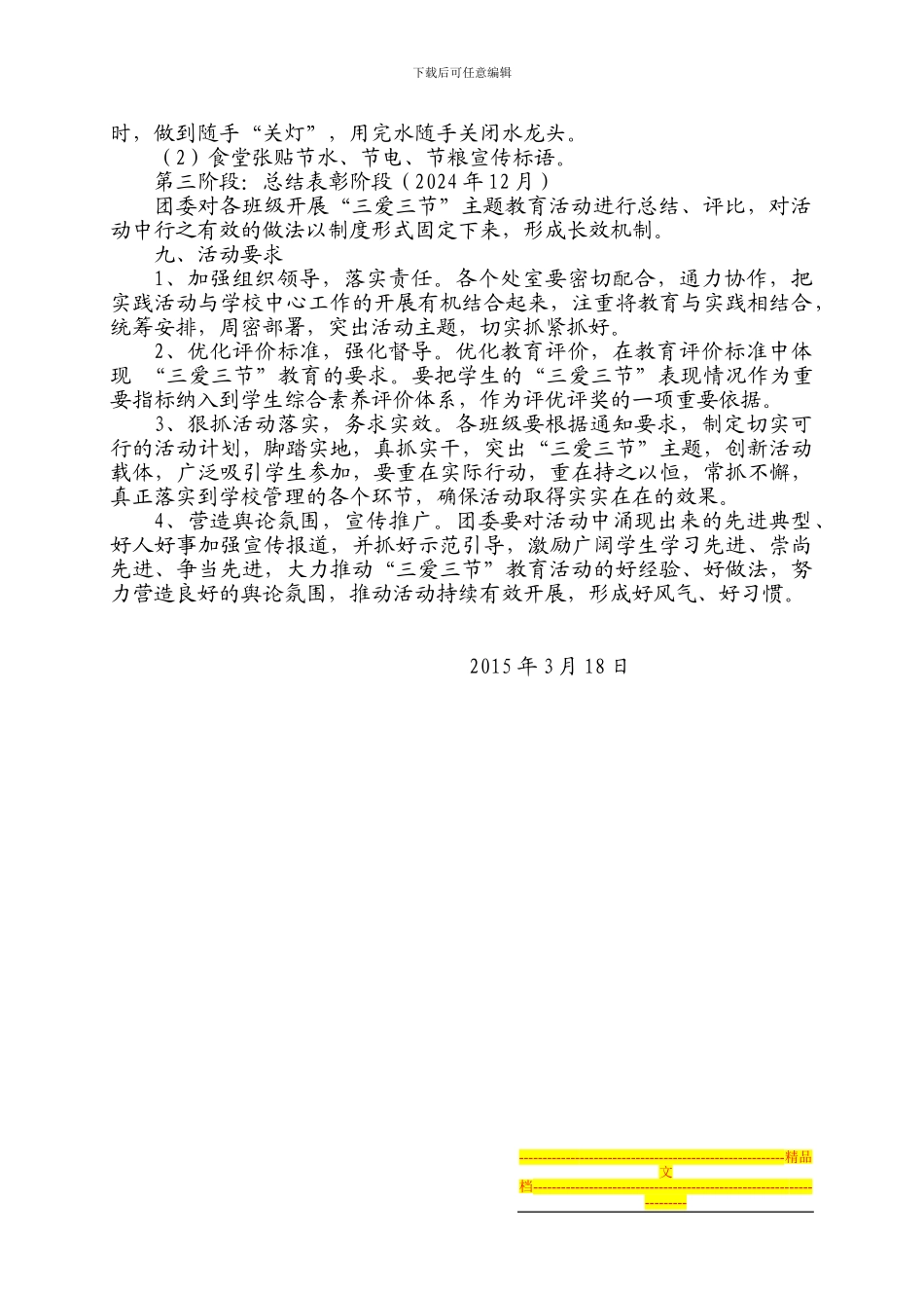 “三爱三节”方案_第3页