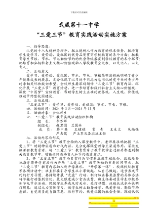 “三爱三节”方案