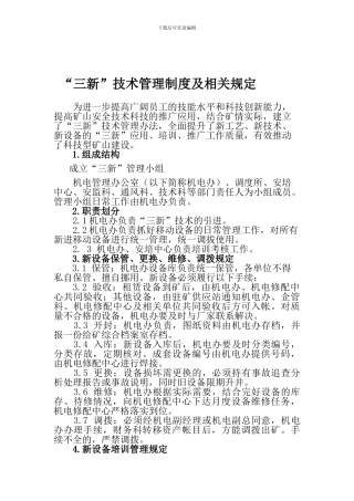 “三新”技术管理制度及相关规定
