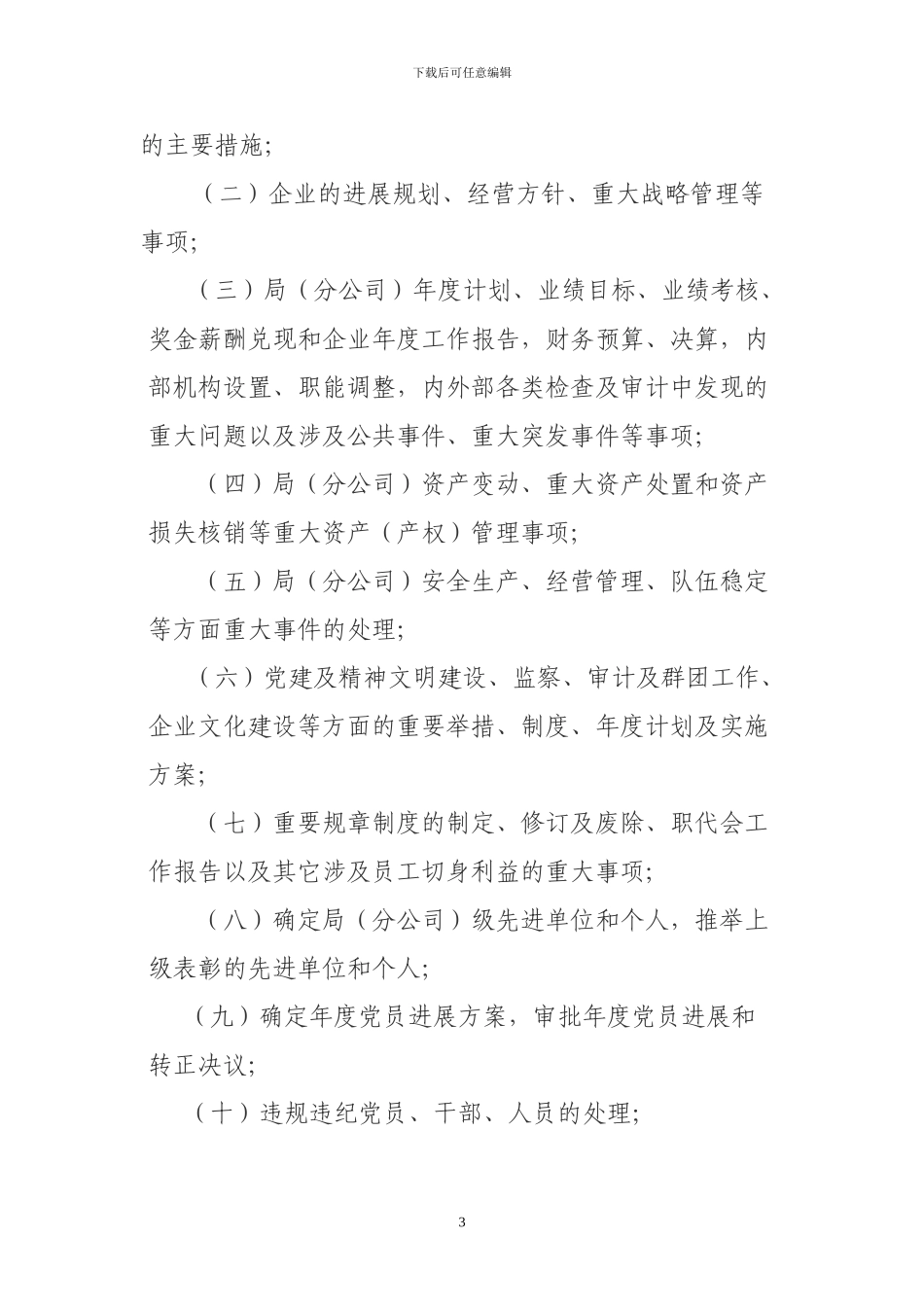 “三重一大”决策制度_第3页