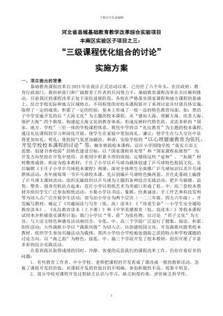 “三级课程优化三级课程方案