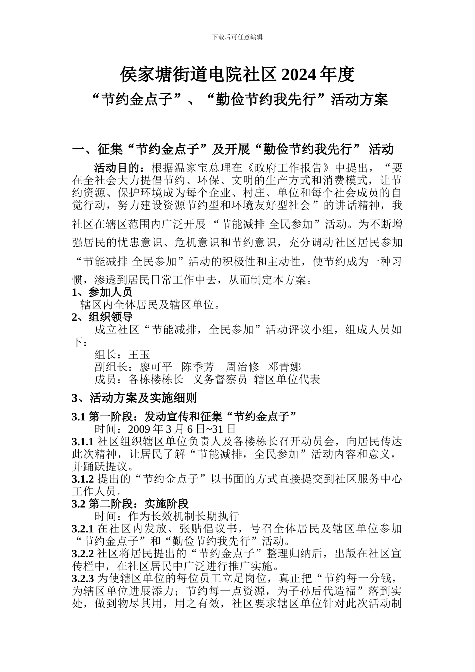 “三节约”活动方案_第1页