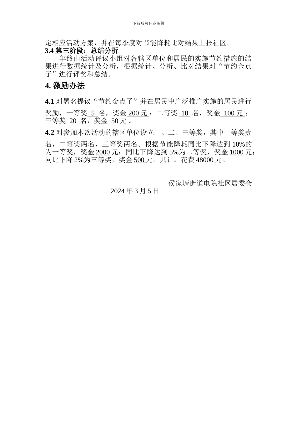 “三节约”活动方案_第2页