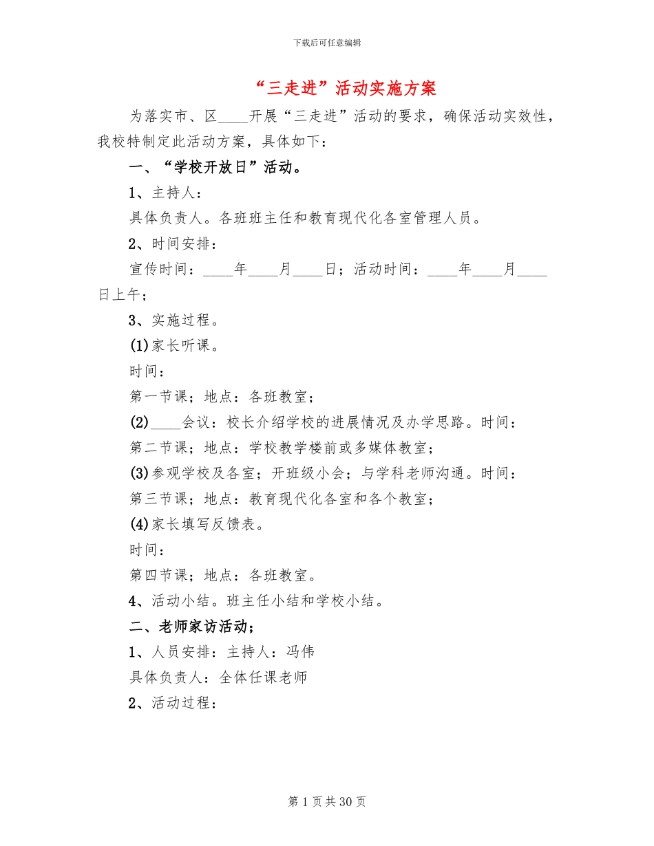 “三走进”活动实施方案_第1页