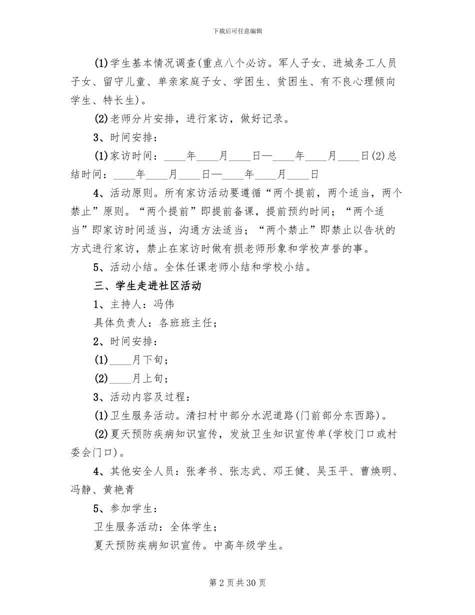 “三走进”活动实施方案_第2页