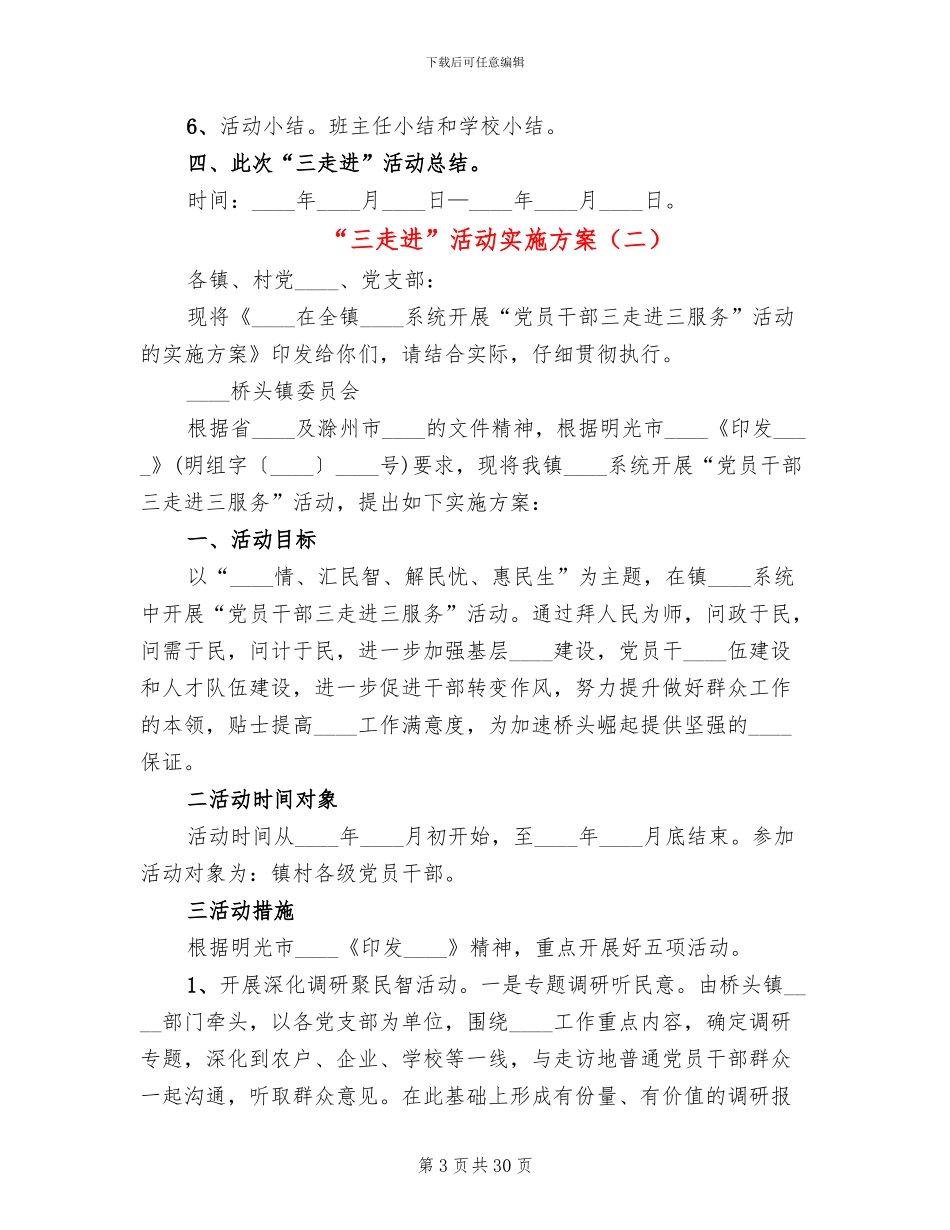 “三走进”活动实施方案_第3页