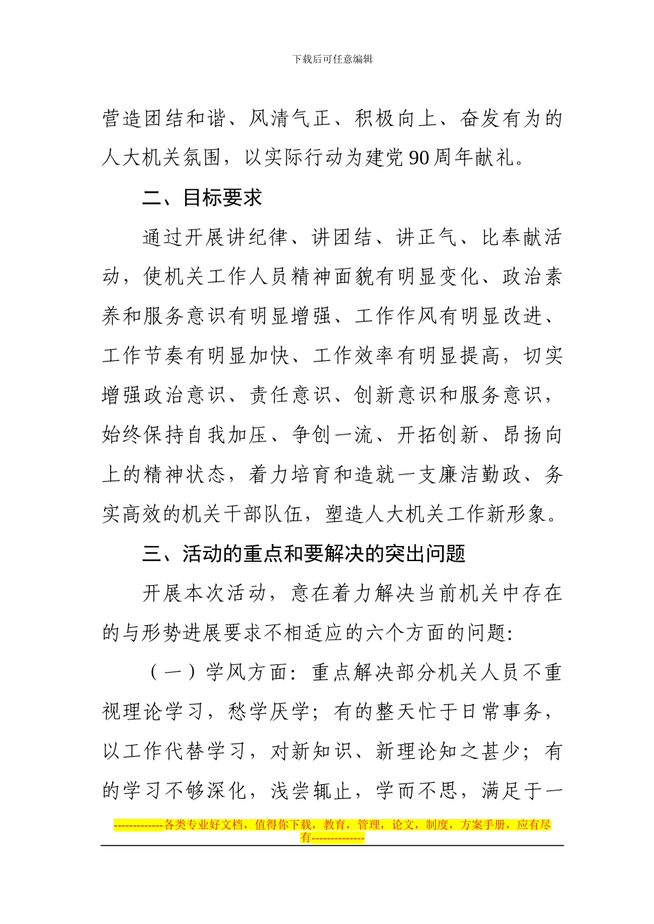 “三讲一比”活动实施方案_第2页