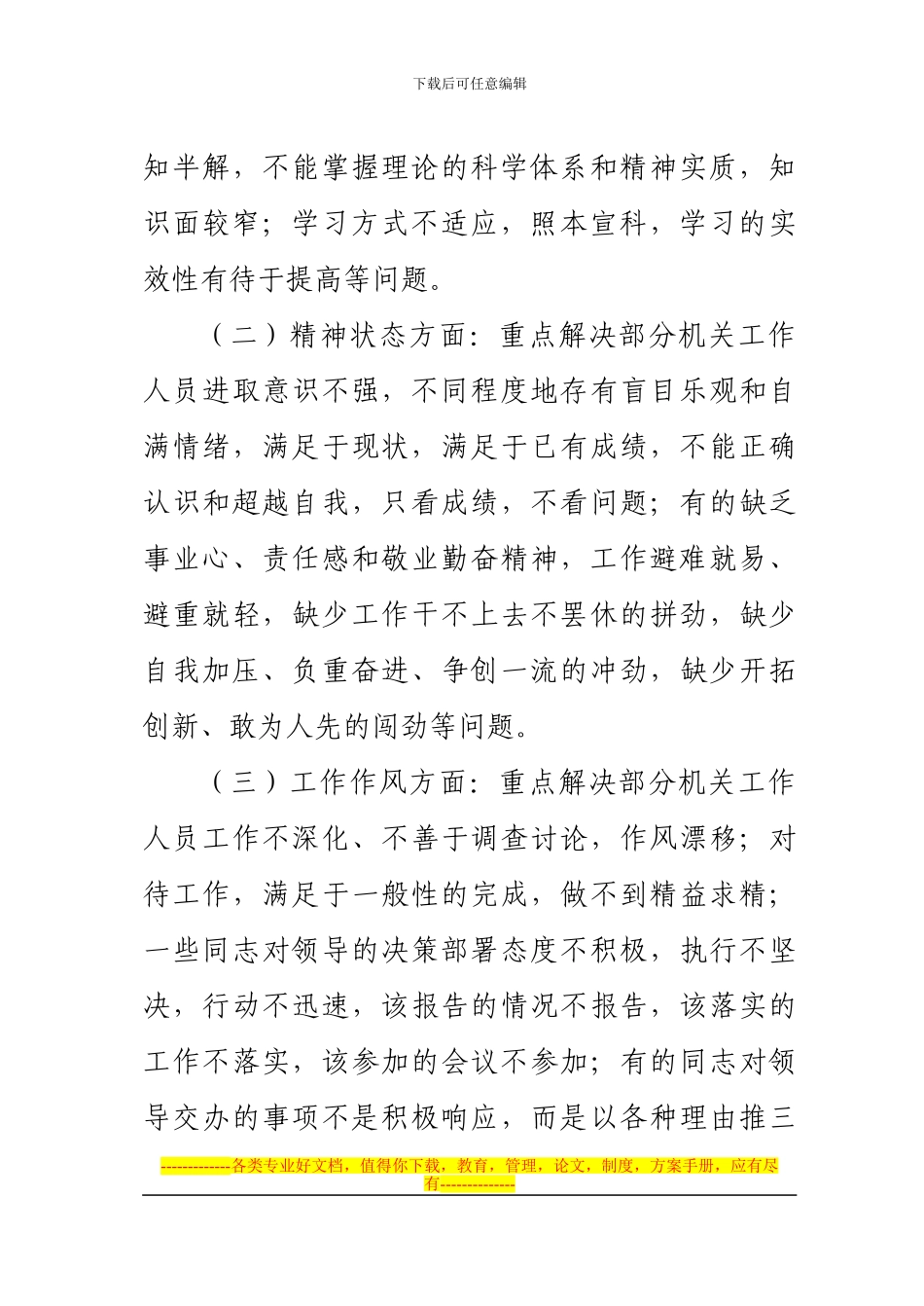 “三讲一比”活动实施方案_第3页