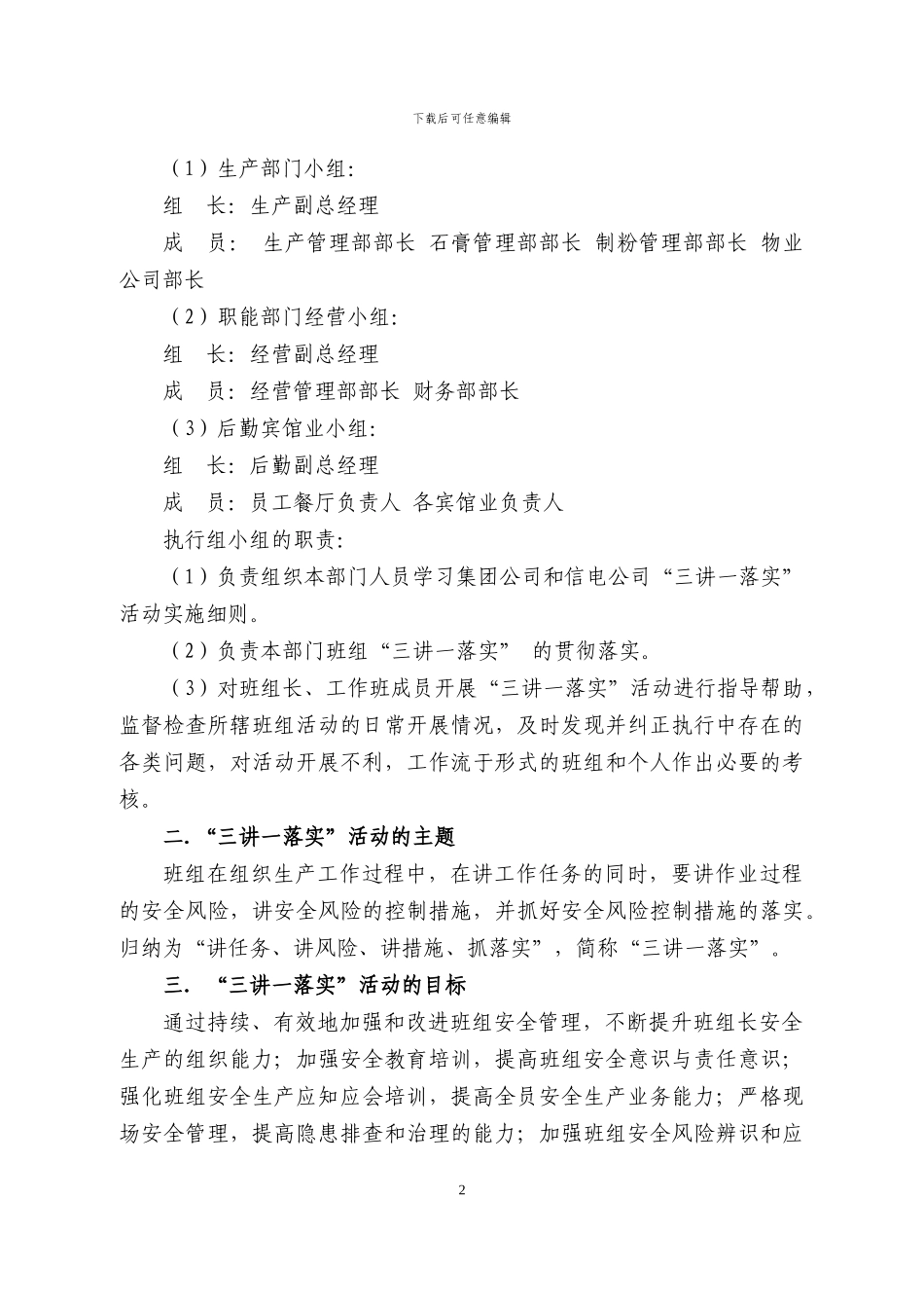 “三讲一落实”活动实施方案_第2页