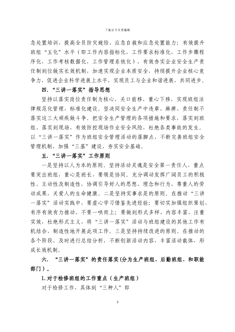 “三讲一落实”活动实施方案_第3页