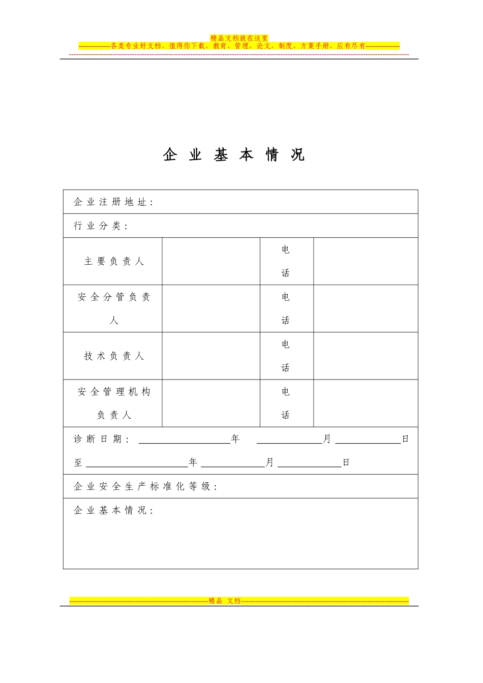 “三项彻查”工作方案_第2页