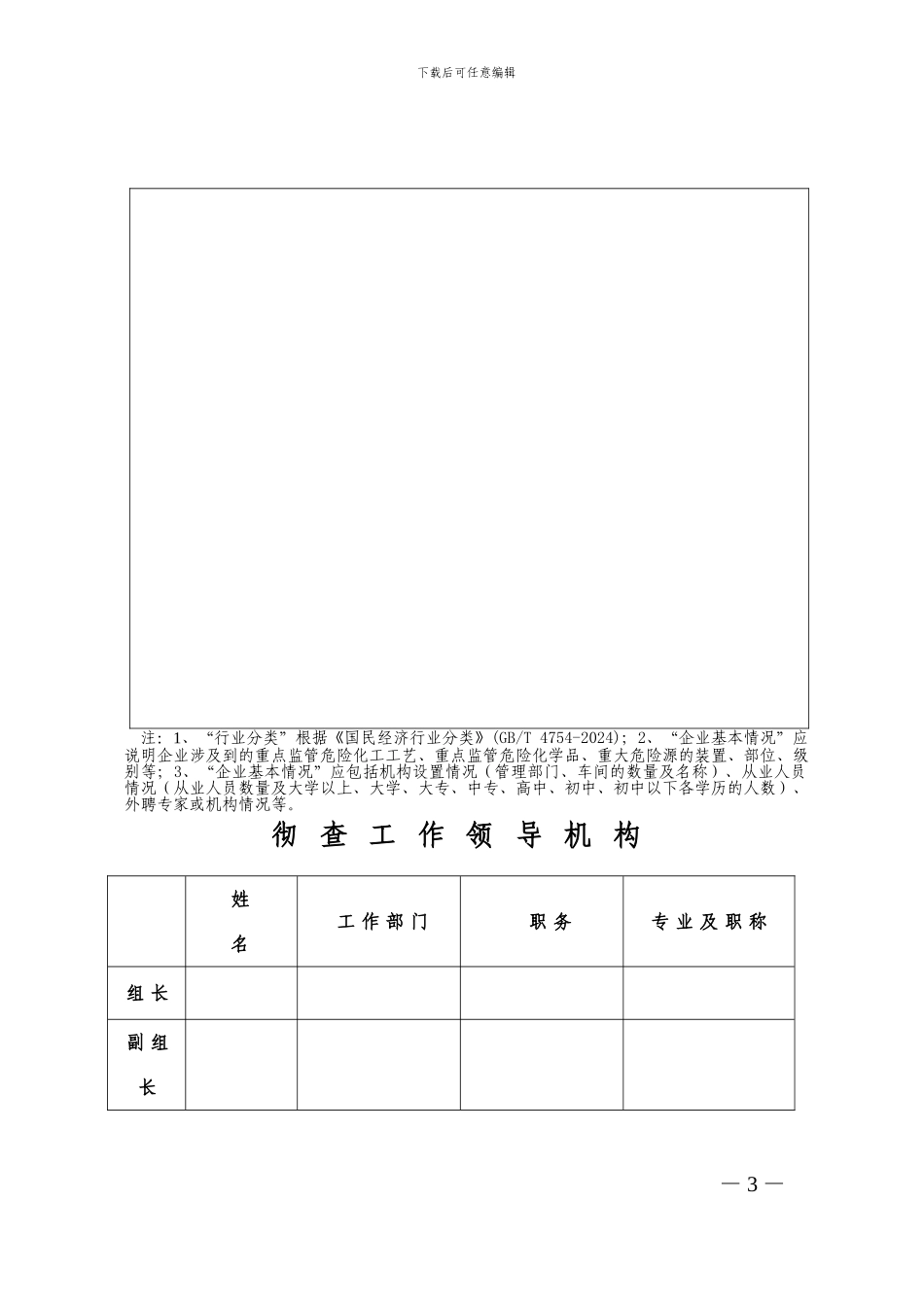 “三项彻查”工作方案_第3页