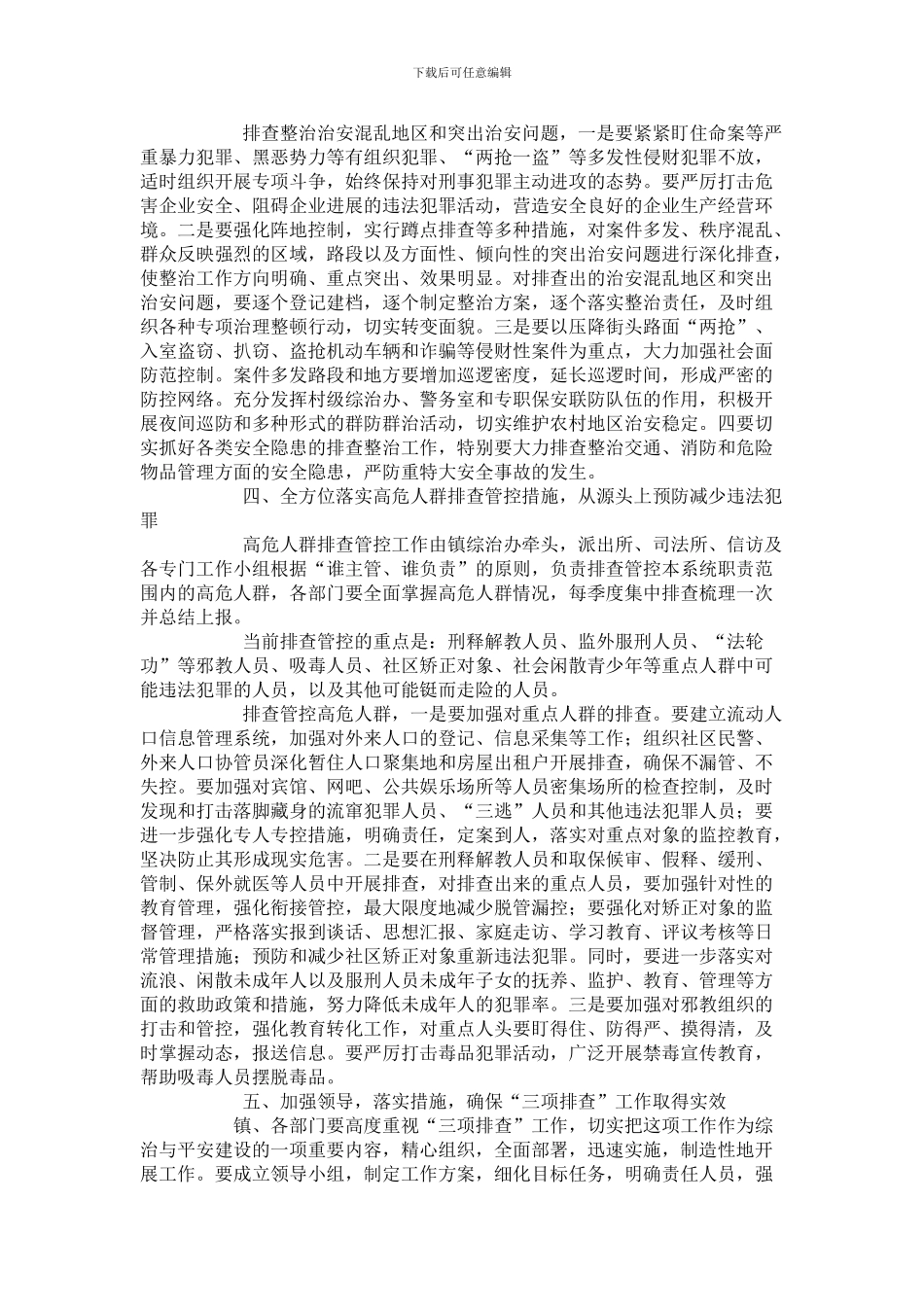 “三项排查”工作实施方案_第2页