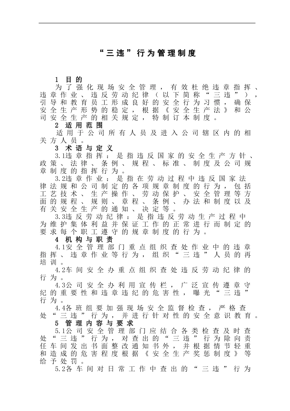 “三违”行为管理制度_第1页