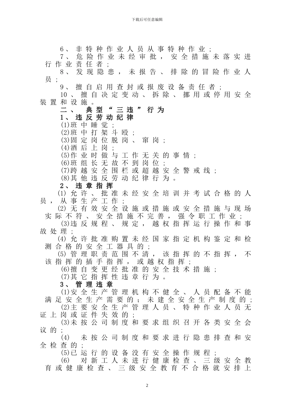 “三违”行为管理制度_第3页