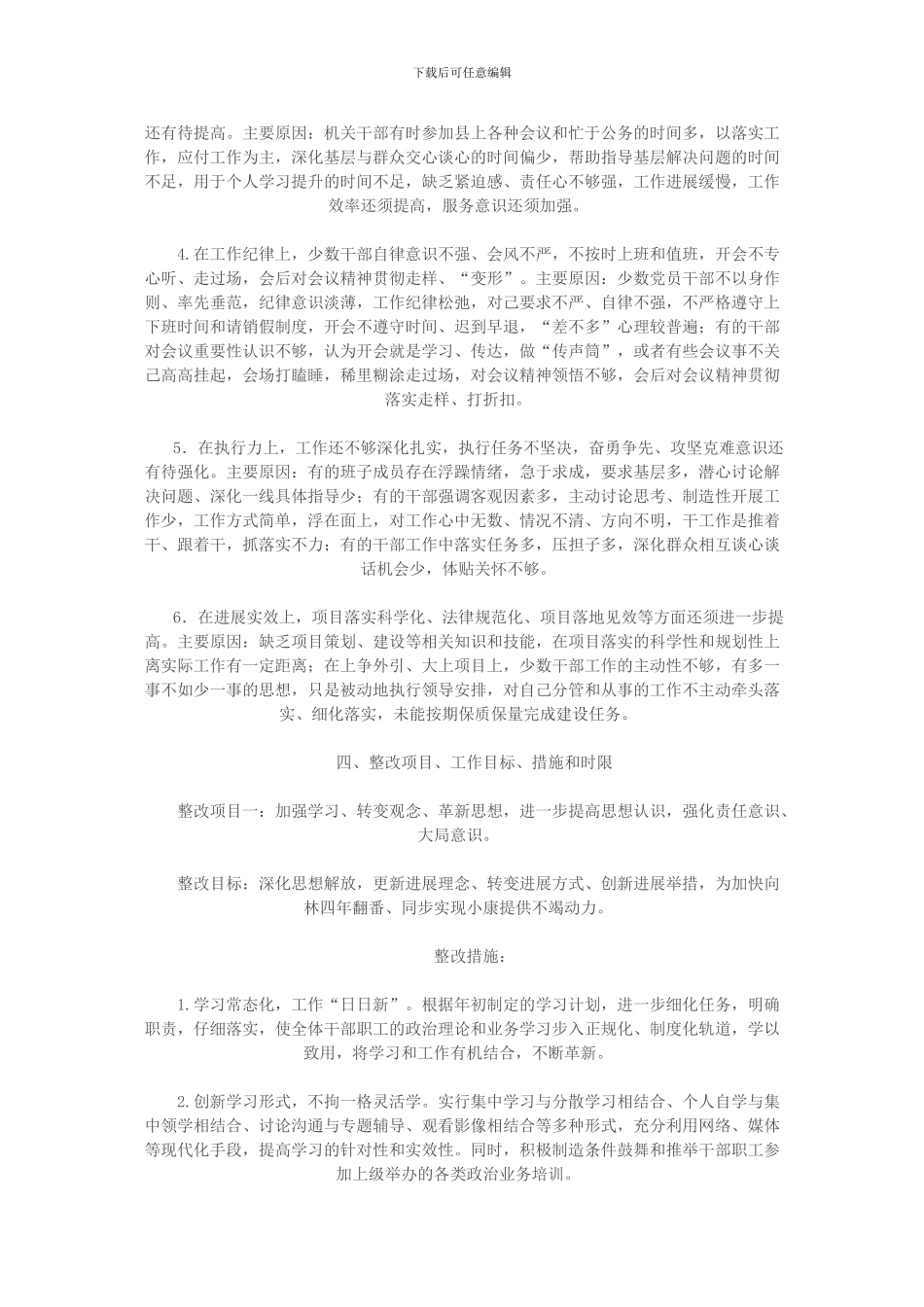 “不作为慢作为”专项整治活动整改工作方案_第2页