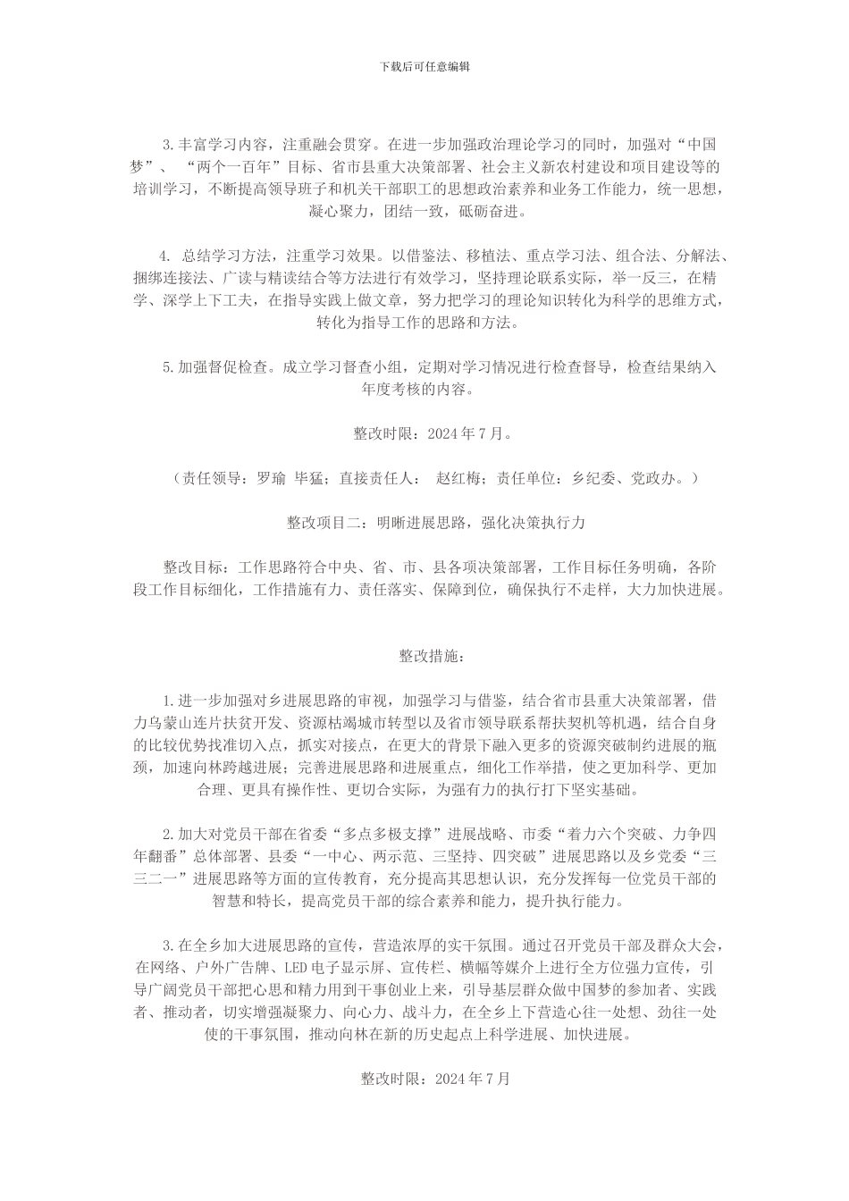 “不作为慢作为”专项整治活动整改工作方案_第3页