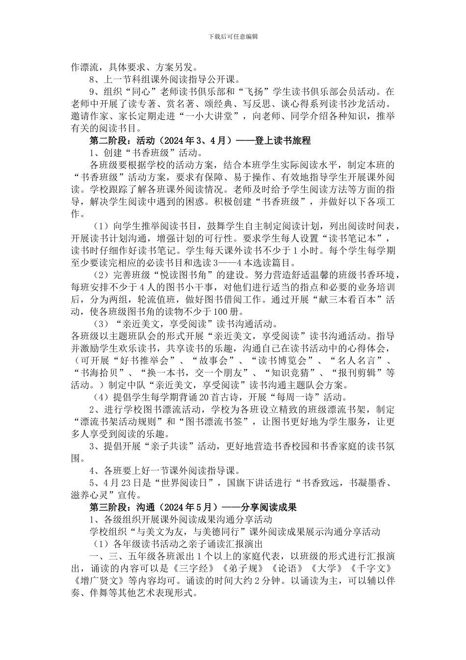 “与美文为友-与美德同行”读书活动方案_第2页