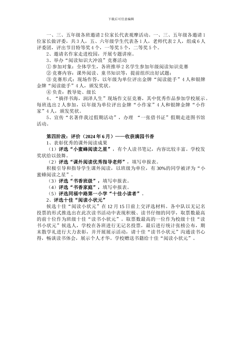 “与美文为友-与美德同行”读书活动方案_第3页