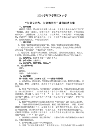 “与美文为友-与美德同行”读书活动方案