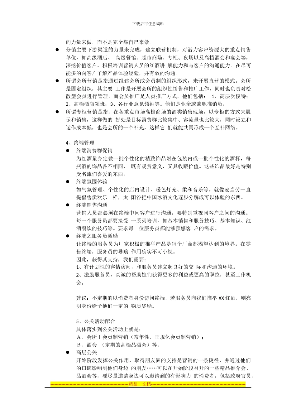 “东莞酒窖”营销方案_第3页