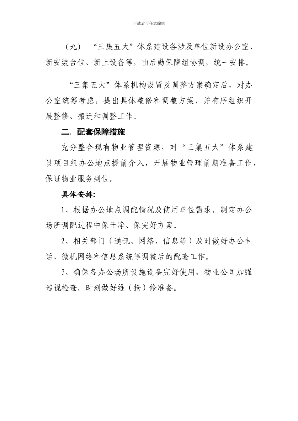 “三集五大”办公用房分配方案_第2页