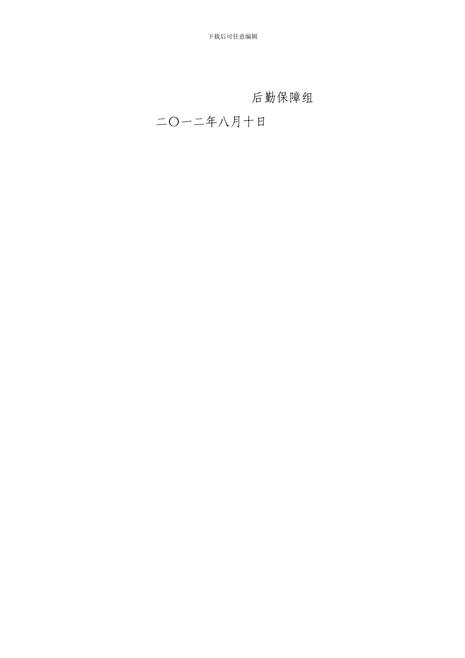 “三集五大”办公用房分配方案_第3页