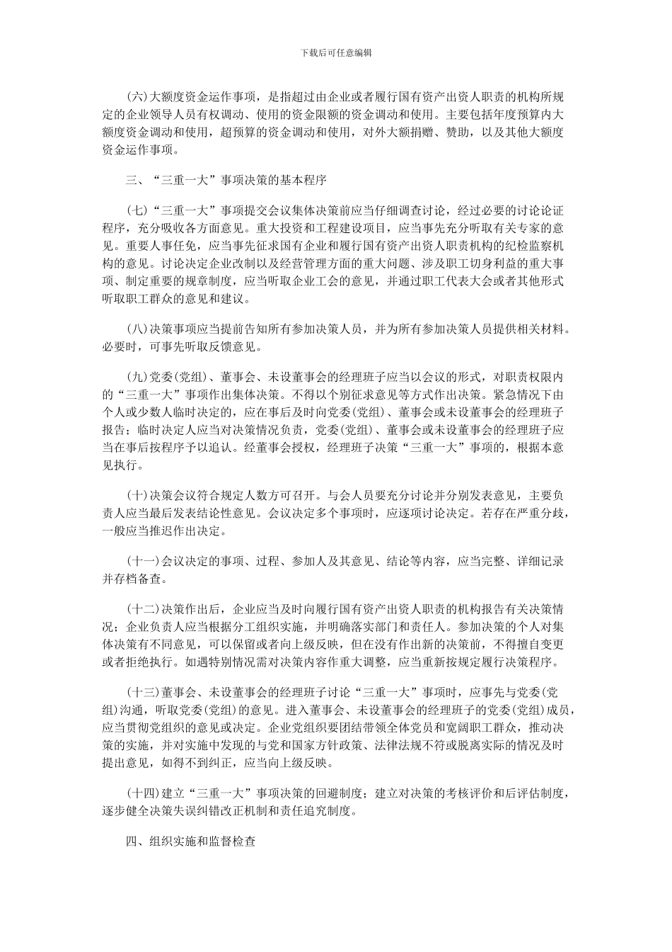 “三重一大”制度_第2页