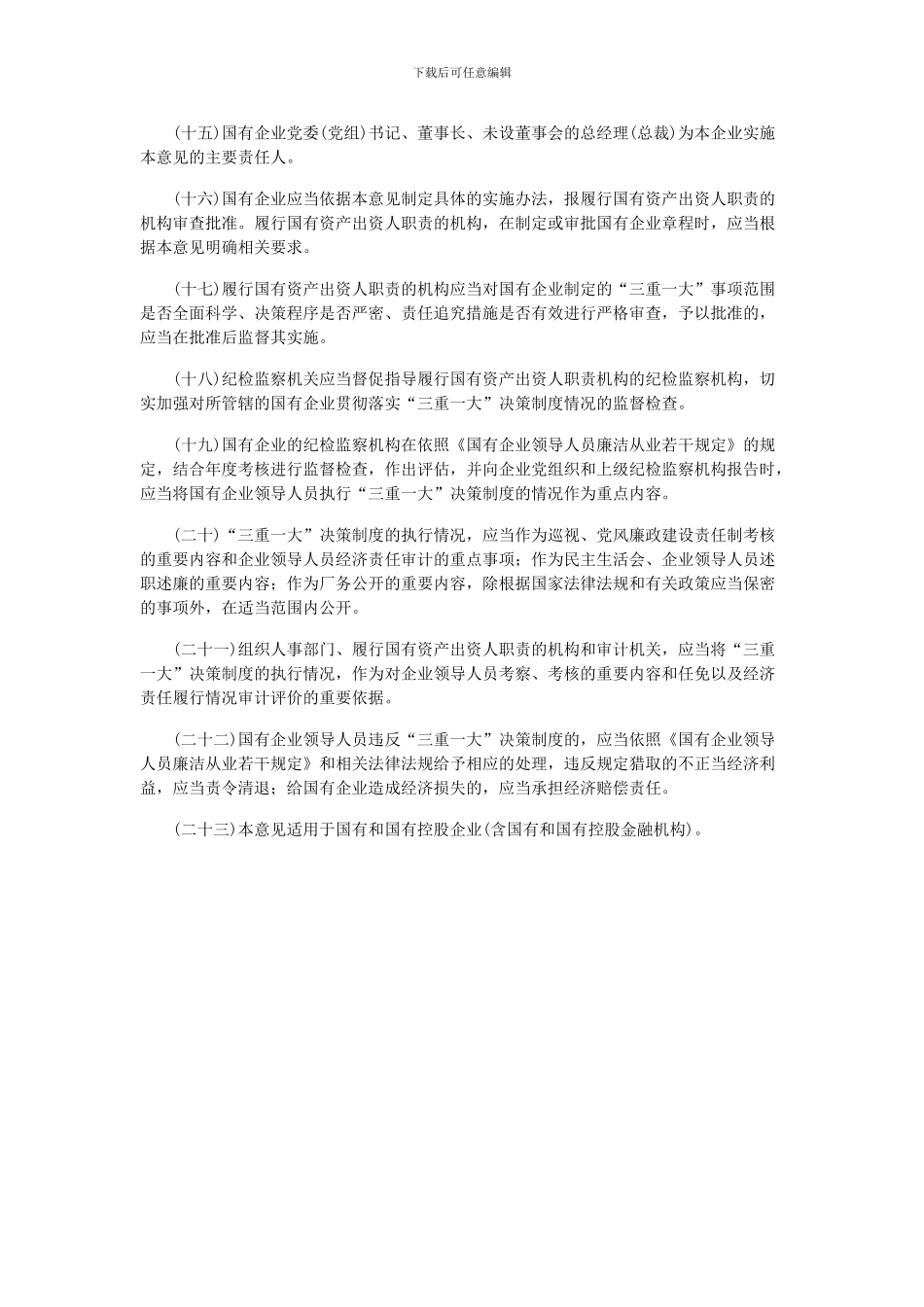 “三重一大”制度_第3页