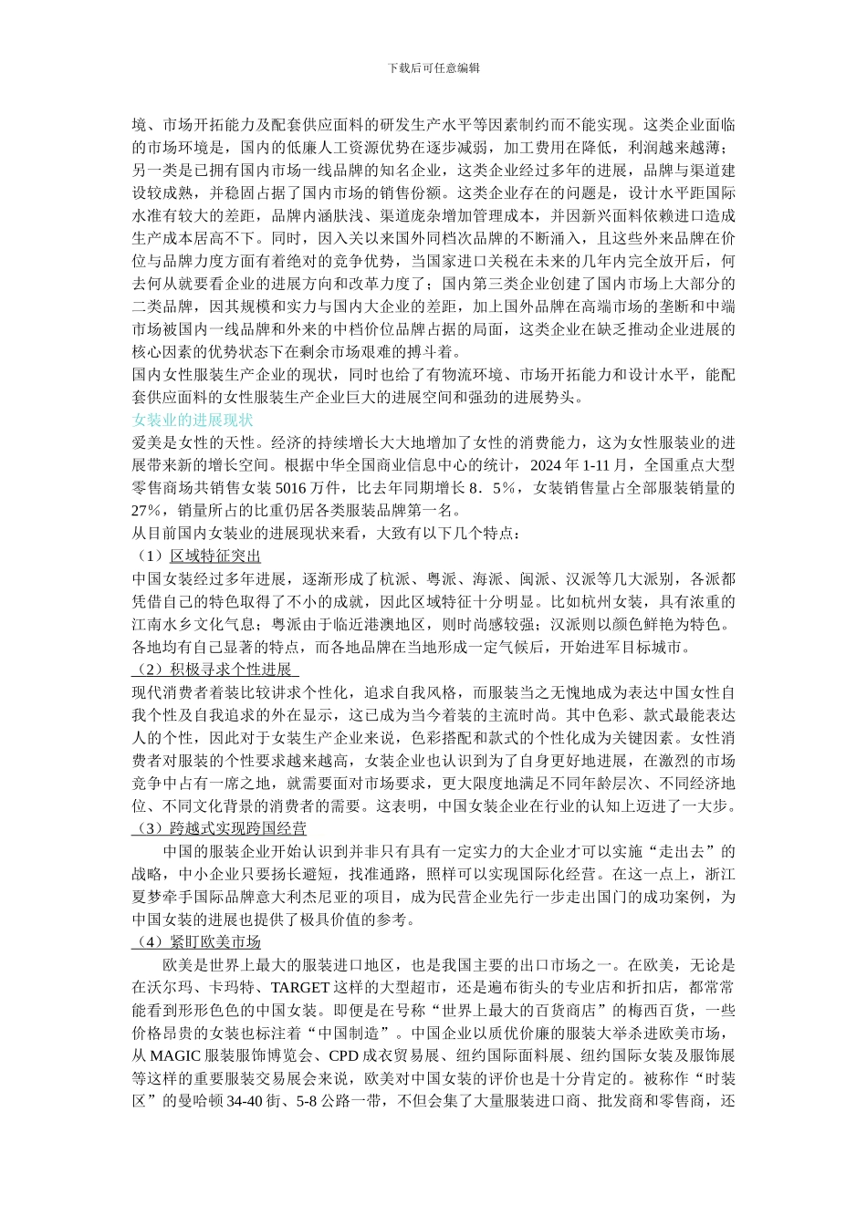 “丝丽雅”服装品牌策划及营销推广方案_第2页