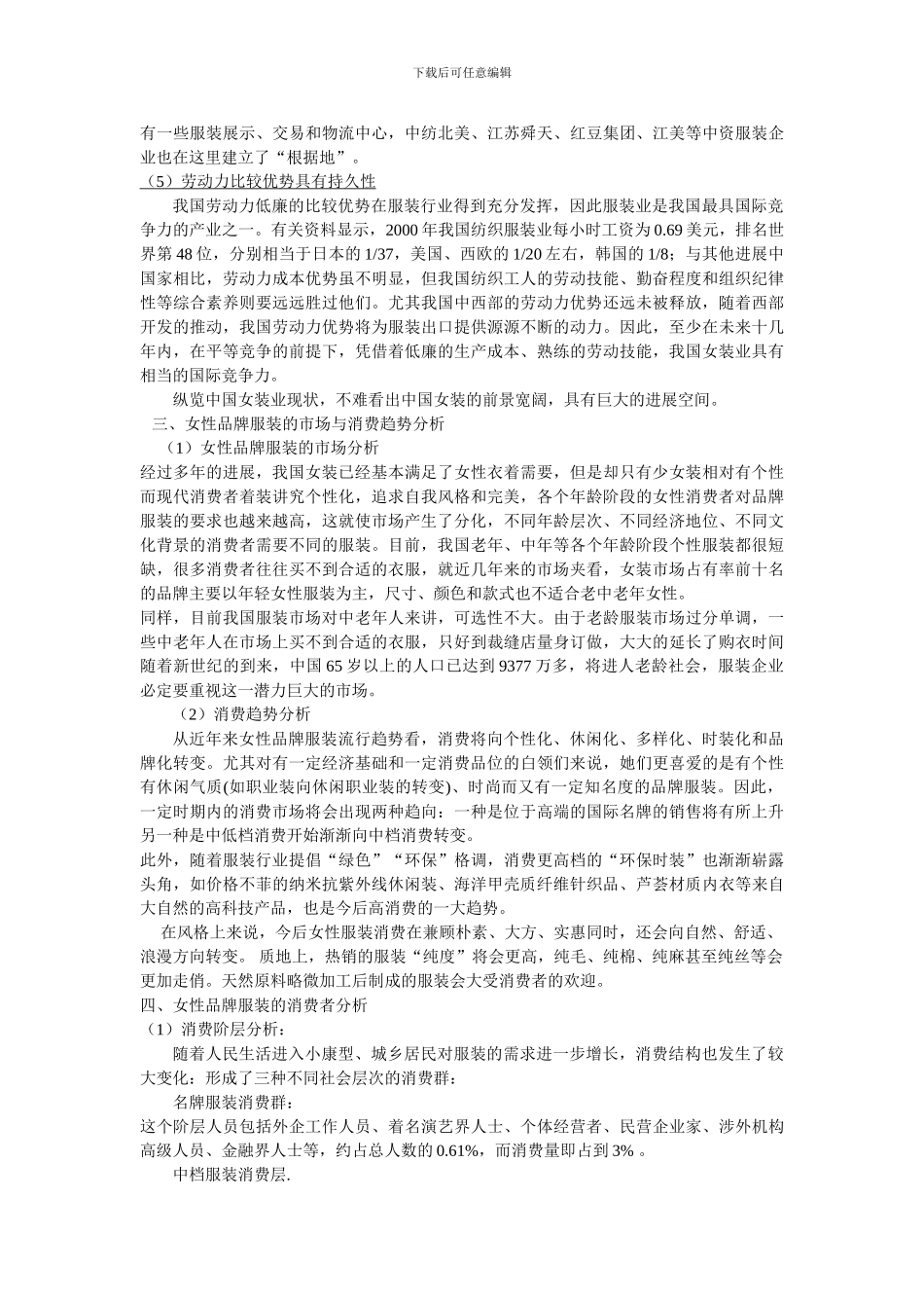 “丝丽雅”服装品牌策划及营销推广方案_第3页