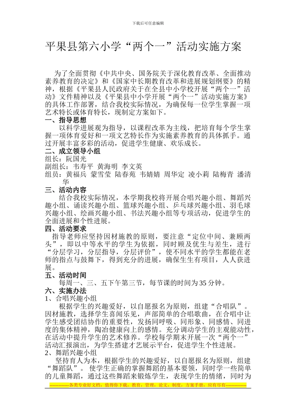 “两个一”活动方案_第1页