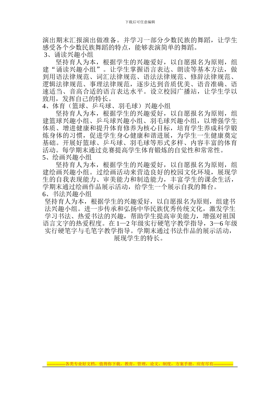 “两个一”活动方案_第2页