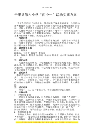 “两个一”活动方案