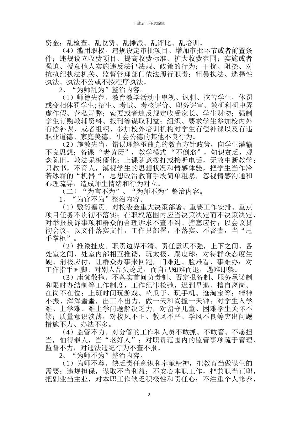 “两为”专项整治方案_第2页