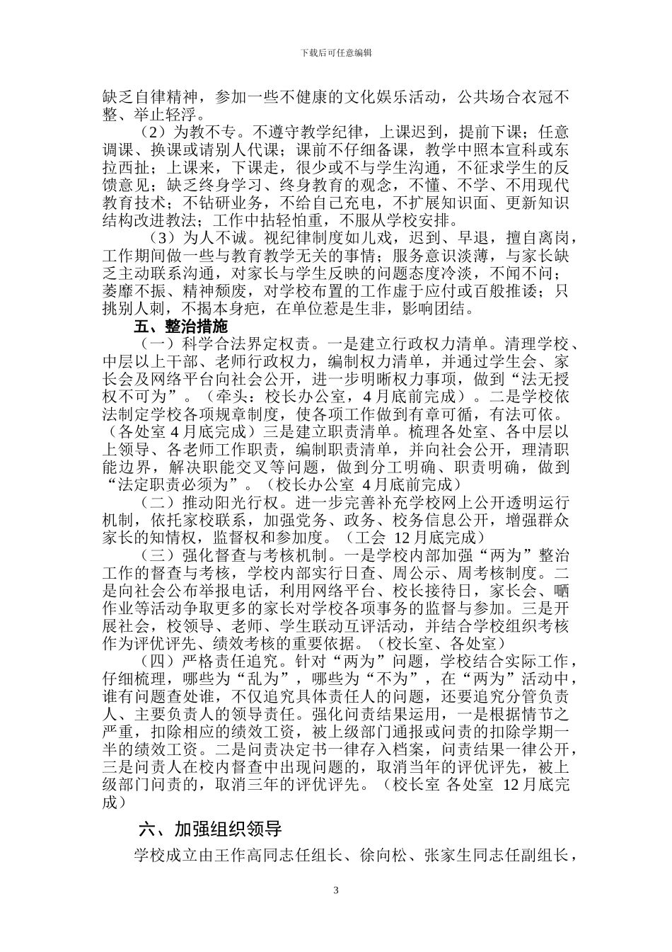 “两为”专项整治方案_第3页