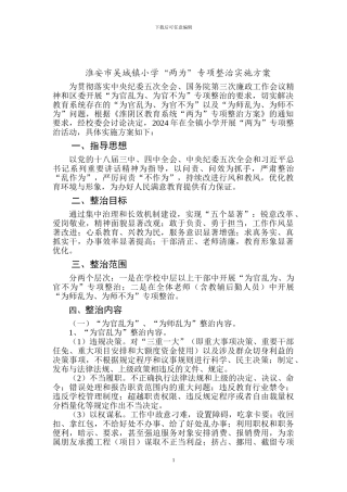 “两为”专项整治方案