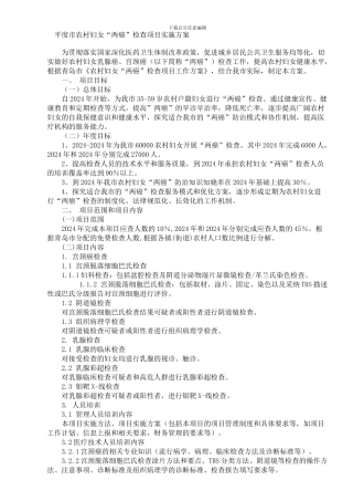 “两癌”检查项目实施方案